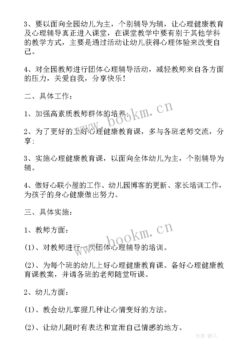 最新学校体育健康教育活动方案策划(通用9篇)