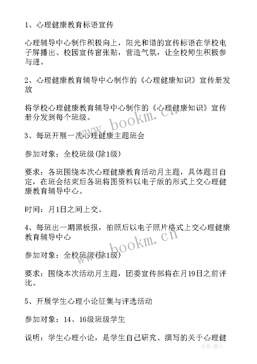 最新学校体育健康教育活动方案策划(通用9篇)