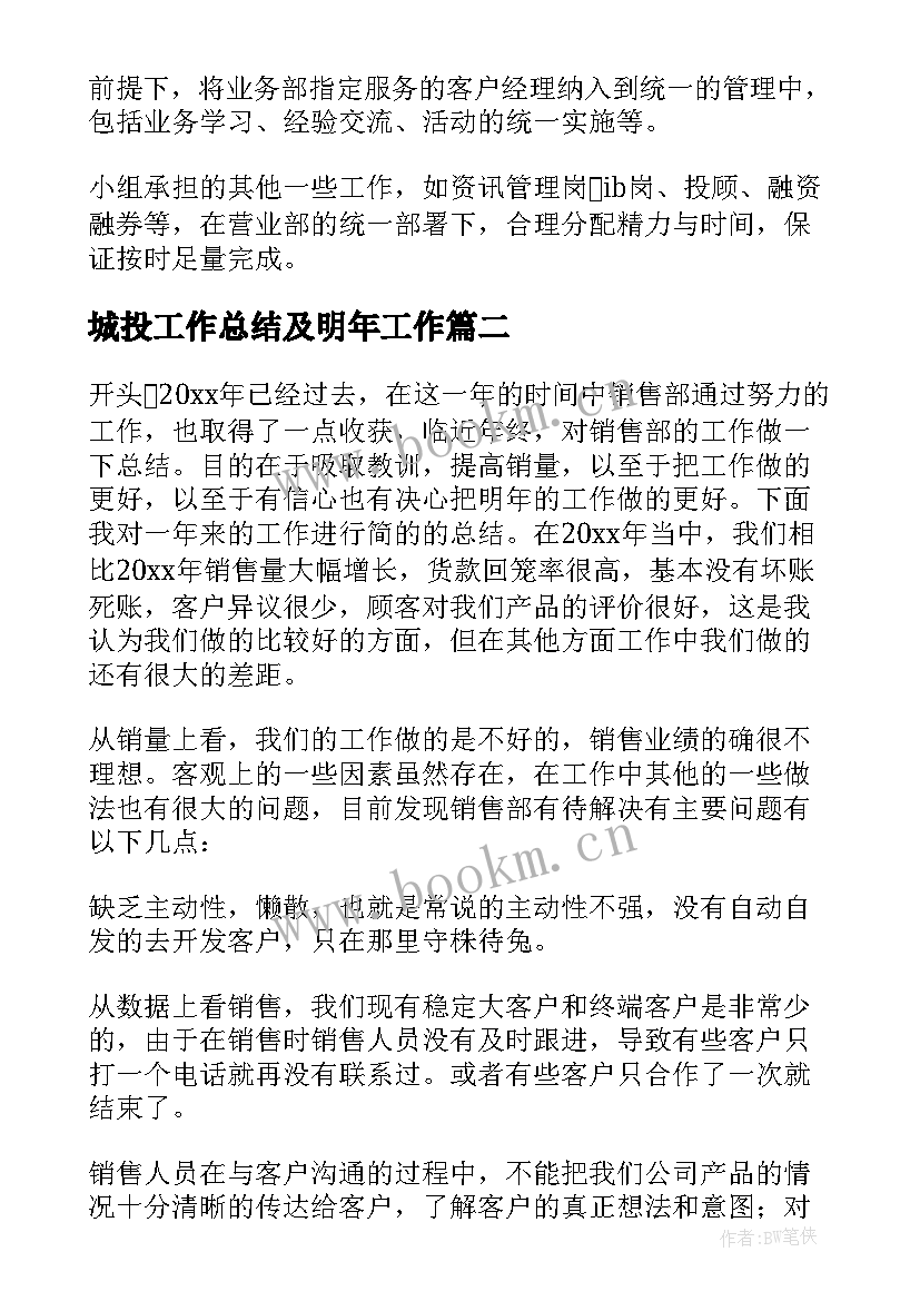 城投工作总结及明年工作(汇总10篇)