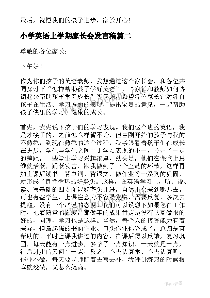 小学英语上学期家长会发言稿(优质10篇)