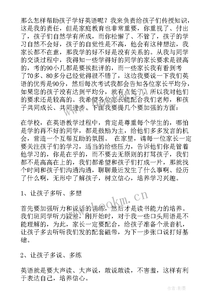 小学英语上学期家长会发言稿(优质10篇)