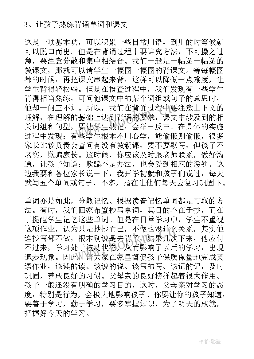 小学英语上学期家长会发言稿(优质10篇)