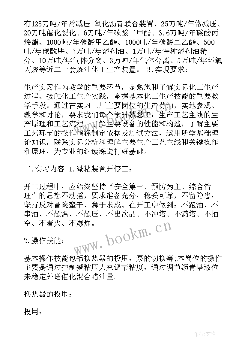 桥隧实训报告 实训自我鉴定(实用7篇)