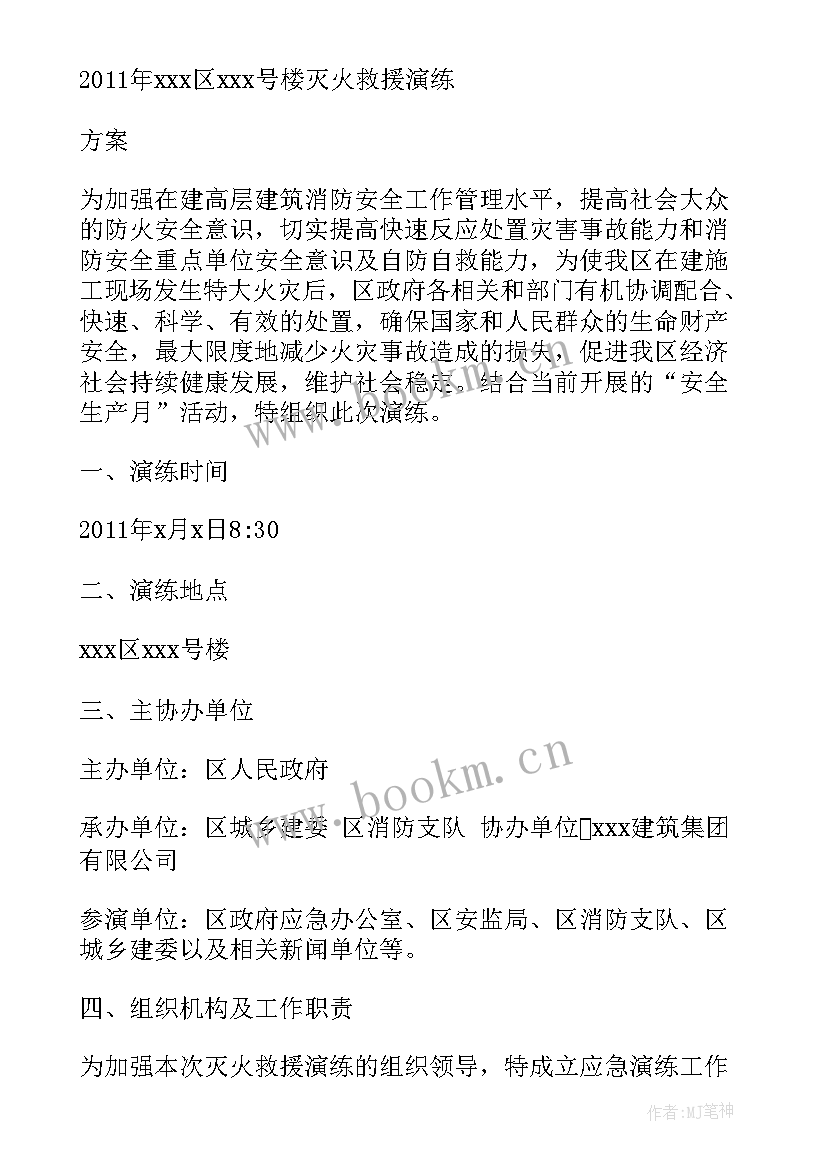 2023年施工现场消防演练谁组织进行 夏季施工现场火灾消防演练总结(优秀5篇)