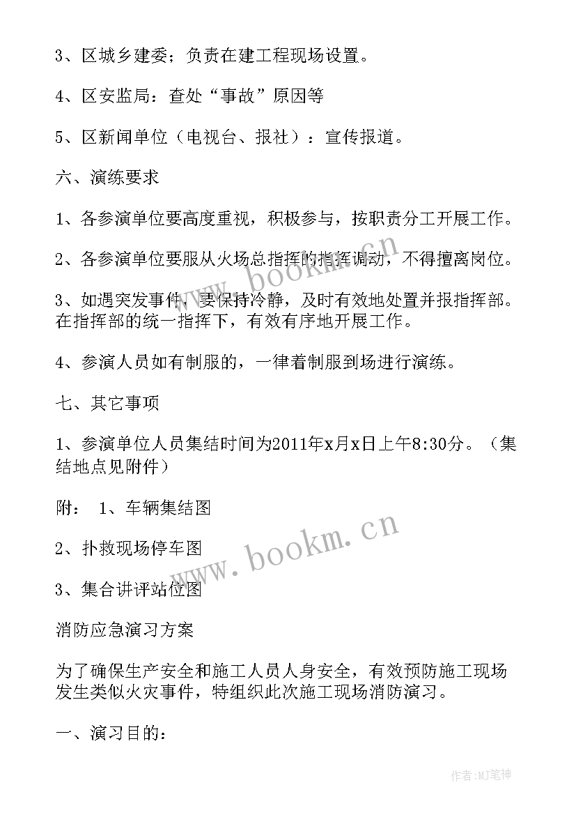 2023年施工现场消防演练谁组织进行 夏季施工现场火灾消防演练总结(优秀5篇)