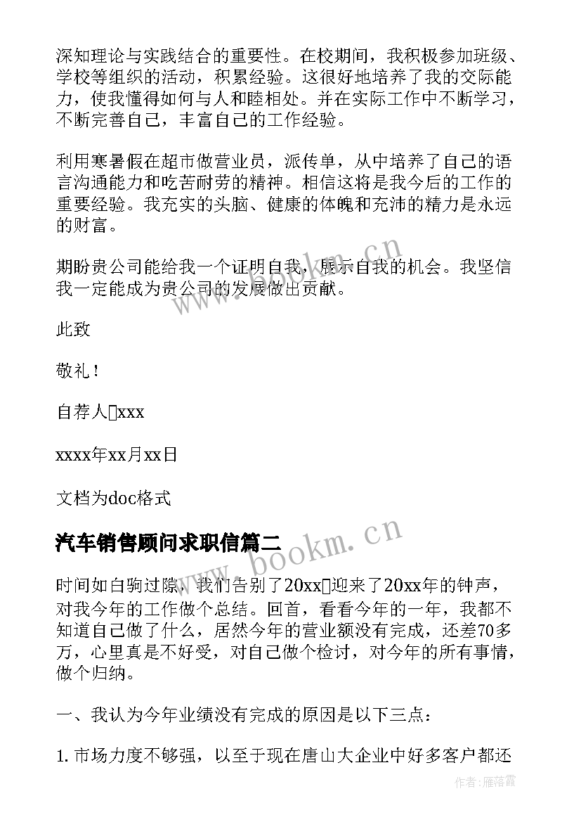 汽车销售顾问求职信(优秀5篇)