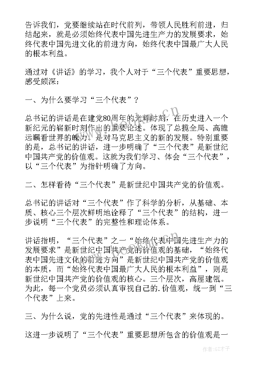 最新党团基本知识及思想汇报格式 党团基本知识学习和社会实践思想汇报(模板5篇)