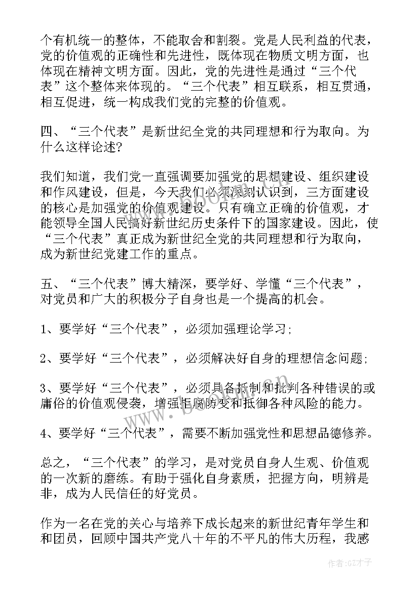 最新党团基本知识及思想汇报格式 党团基本知识学习和社会实践思想汇报(模板5篇)