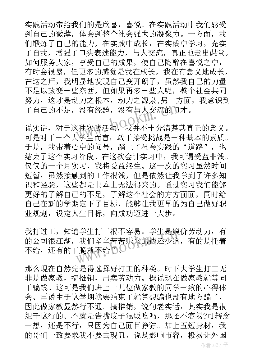 最新党团基本知识及思想汇报格式 党团基本知识学习和社会实践思想汇报(模板5篇)