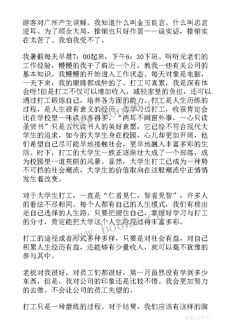 最新党团基本知识及思想汇报格式 党团基本知识学习和社会实践思想汇报(模板5篇)