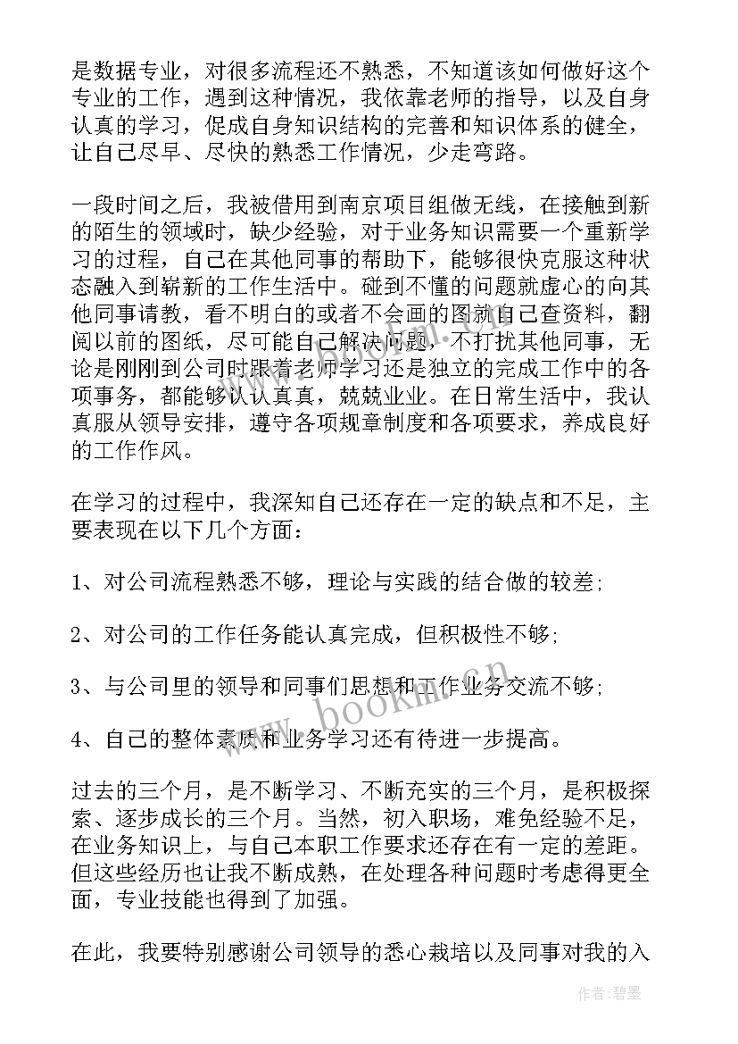 转正审批员工自我评价 教师转正审批表自我鉴定(通用5篇)