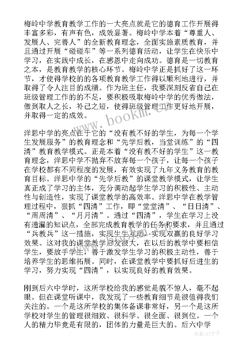 2023年参观名校心得体会 名校学习心得体会(实用9篇)