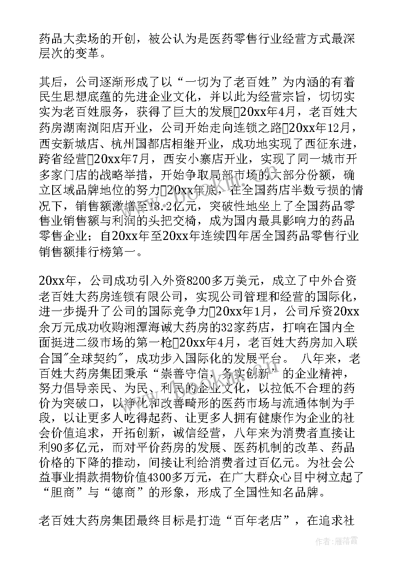 最新药店收货员的自我鉴定总结(实用9篇)