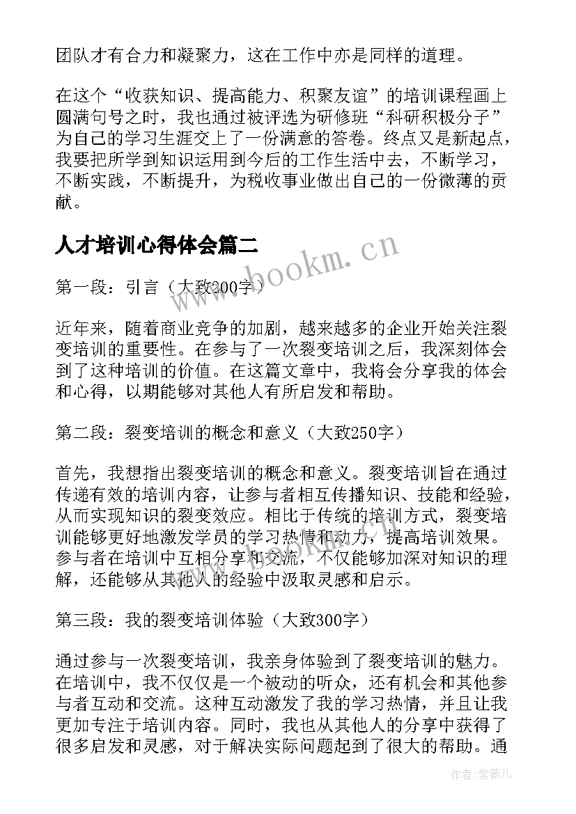 2023年人才培训心得体会 青年人才培训心得体会(优质6篇)