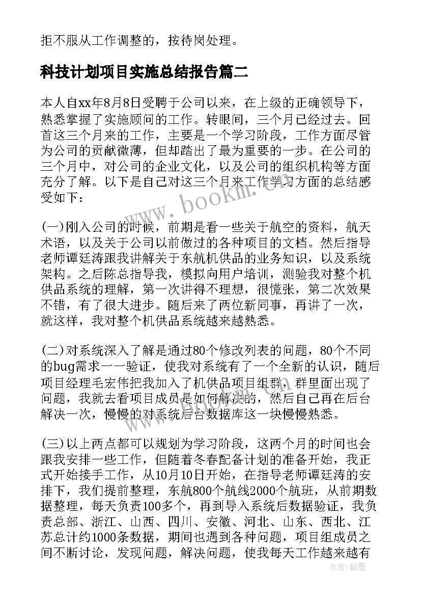 最新科技计划项目实施总结报告(模板5篇)