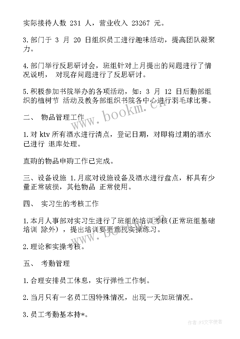 2023年夜场管家岗位职责 在夜场工作总结(优秀7篇)