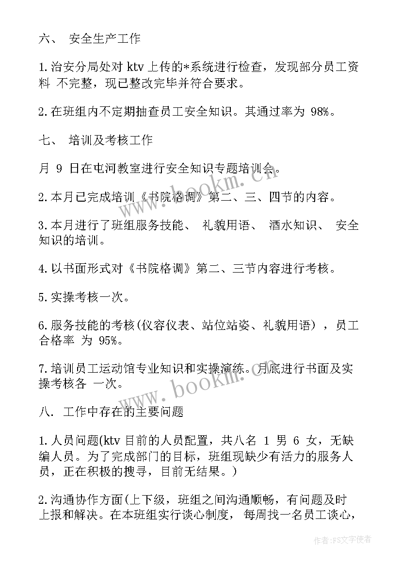 2023年夜场管家岗位职责 在夜场工作总结(优秀7篇)