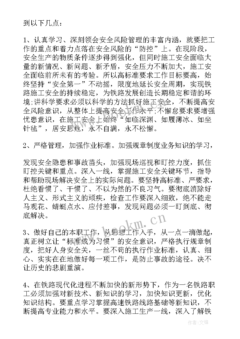 小学安全工作心得体会 安全管理心得体会(大全5篇)