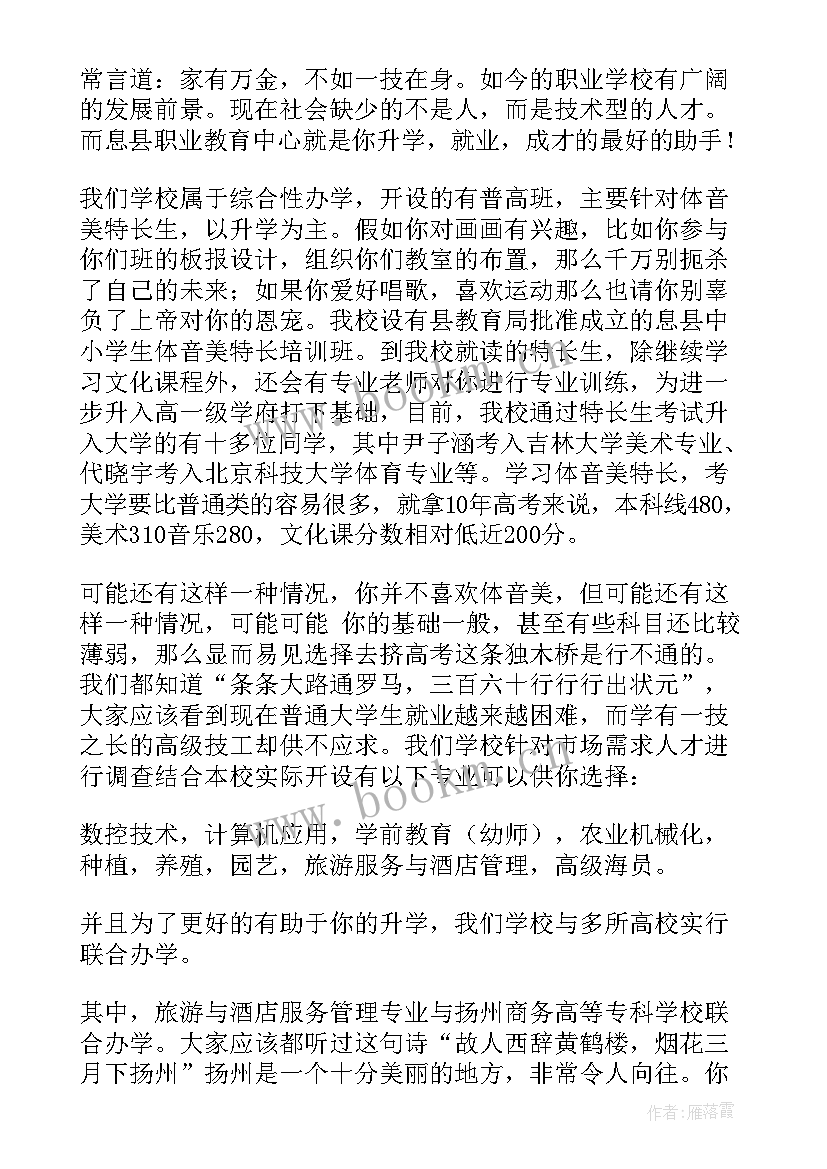 口才班招生演讲稿(实用5篇)