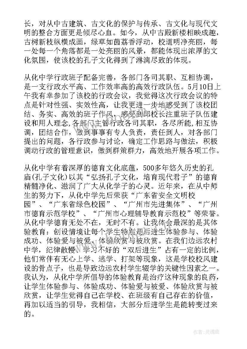 最新教师跟岗挂职自我鉴定 教师跟岗培训自我鉴定(通用5篇)