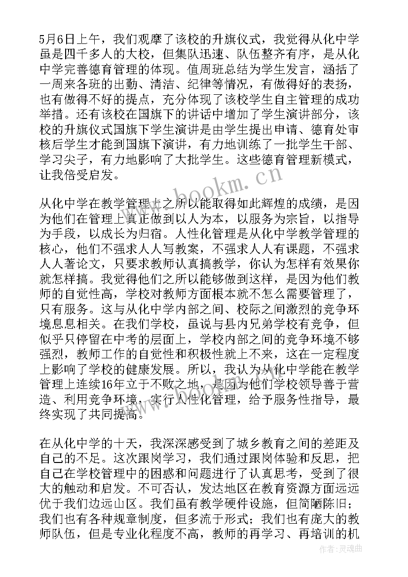 最新教师跟岗挂职自我鉴定 教师跟岗培训自我鉴定(通用5篇)