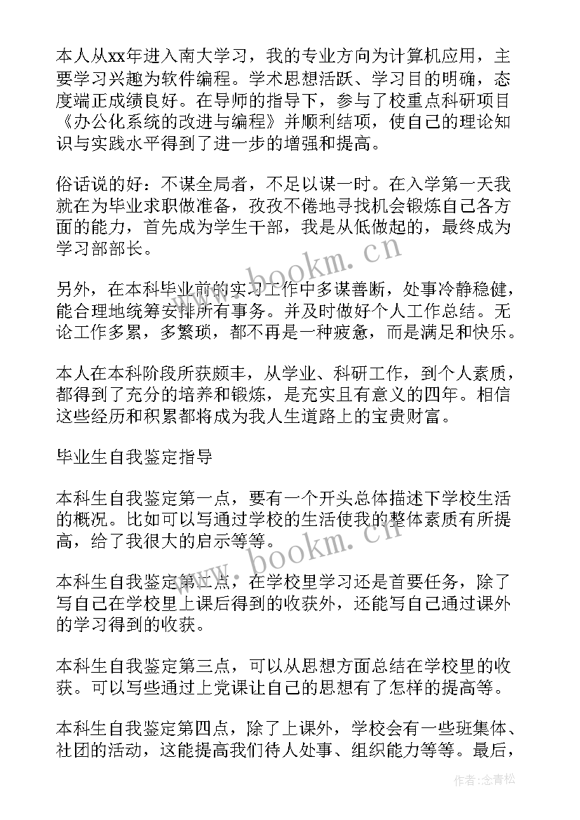 最新结业鉴定表的自我鉴定(汇总7篇)