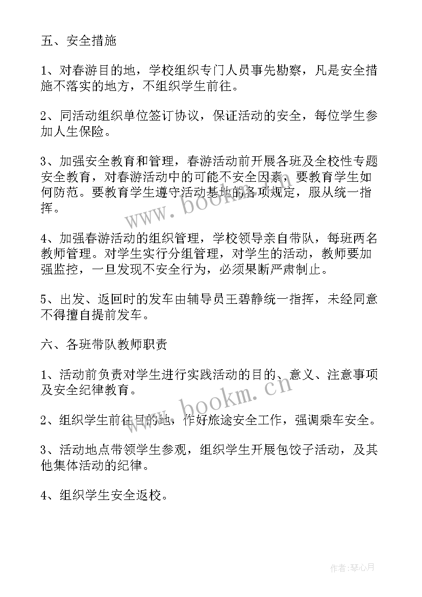 最新诵读党章活动方案 集体春游活动方案(大全10篇)