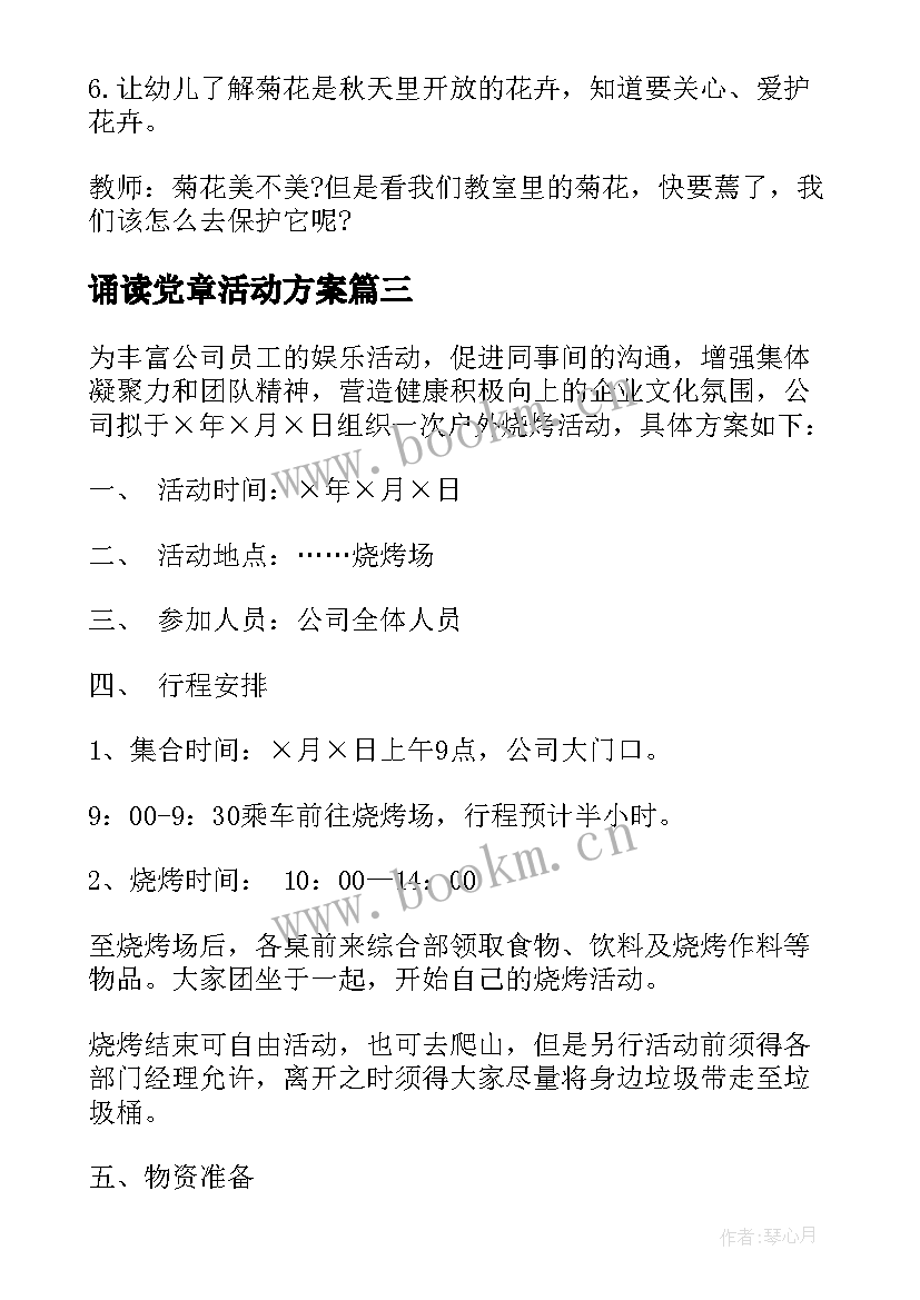 最新诵读党章活动方案 集体春游活动方案(大全10篇)