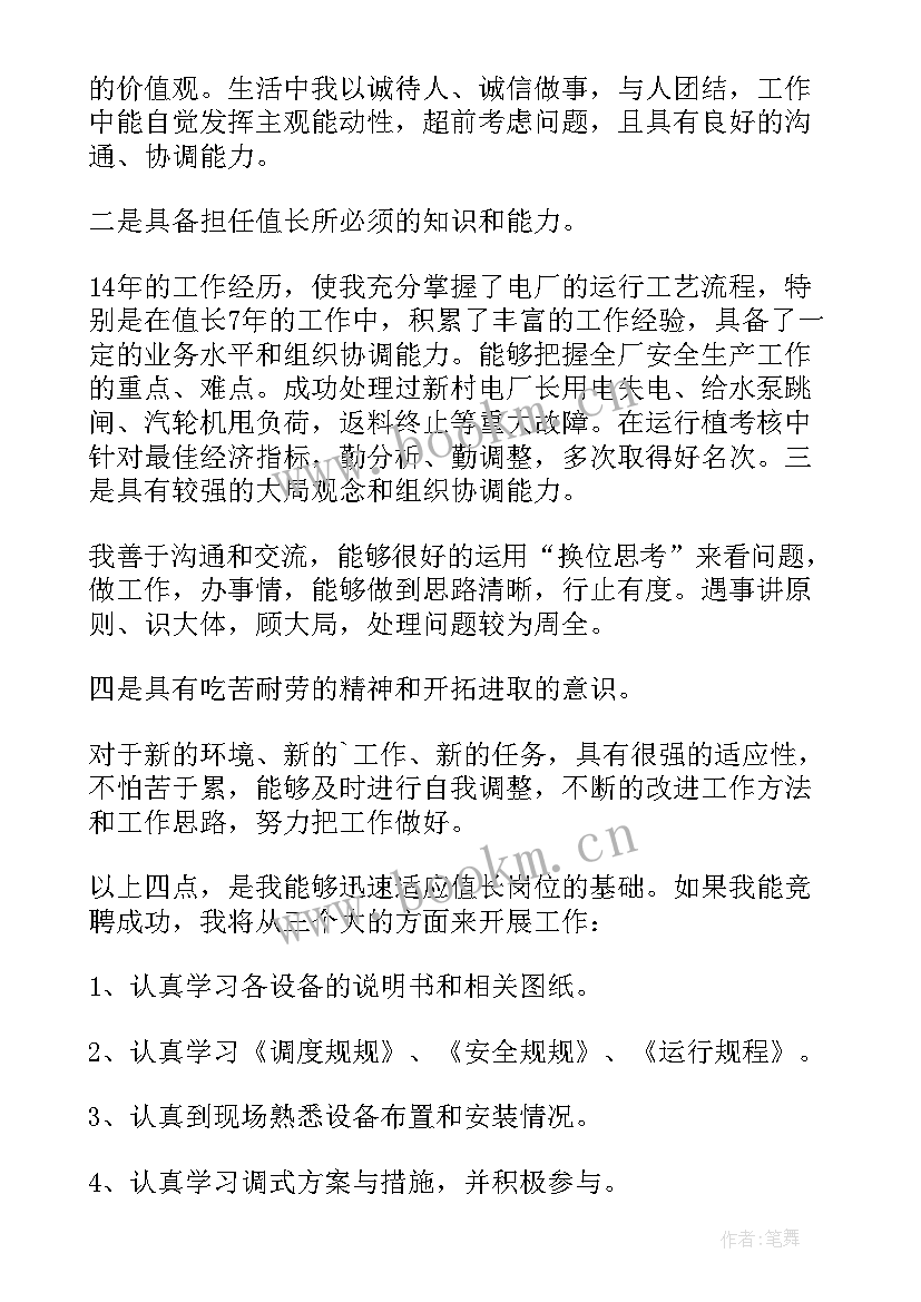 最新电厂竞聘演讲稿(实用8篇)