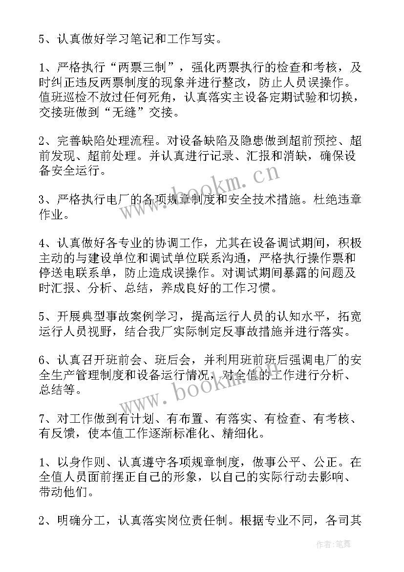 最新电厂竞聘演讲稿(实用8篇)