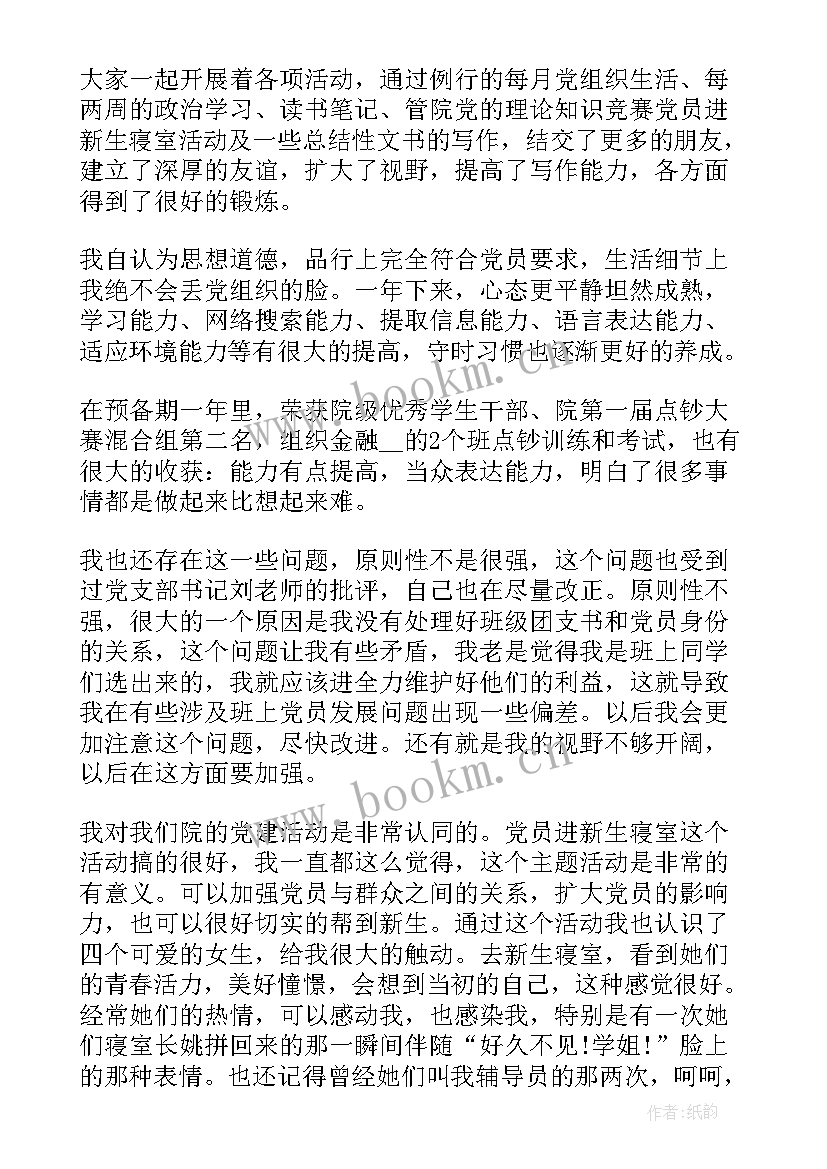 月份思想汇报 企业员工入党积极分子月份思想汇报(实用5篇)