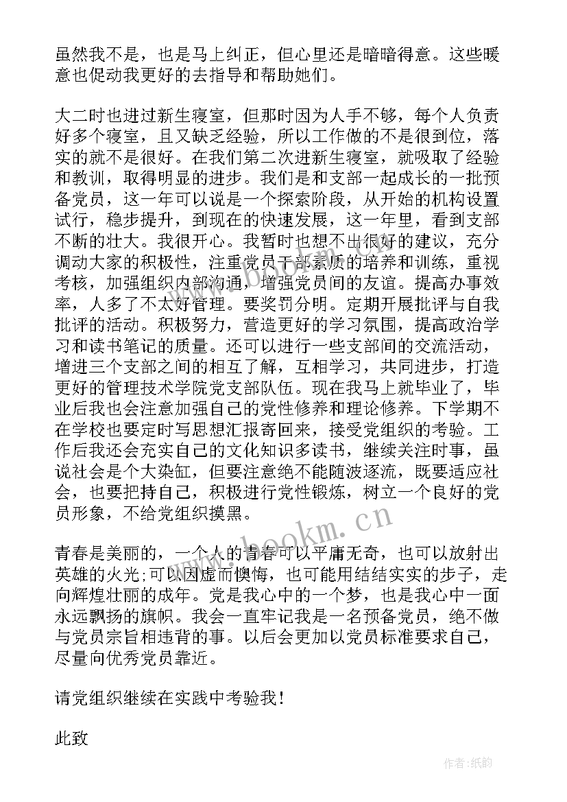 月份思想汇报 企业员工入党积极分子月份思想汇报(实用5篇)