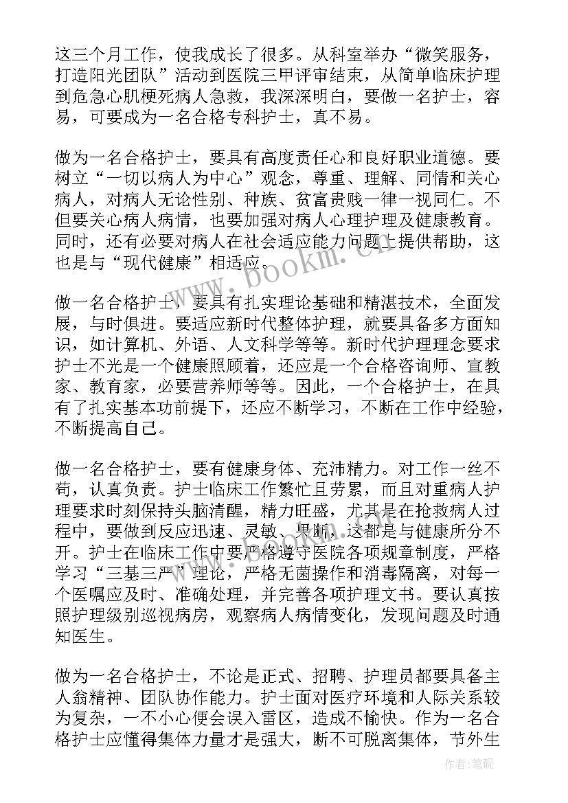 最新分诊台护士出科小结 护士自我鉴定(汇总7篇)