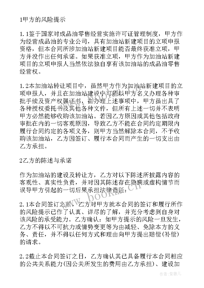 加油站手续转让合同(实用6篇)