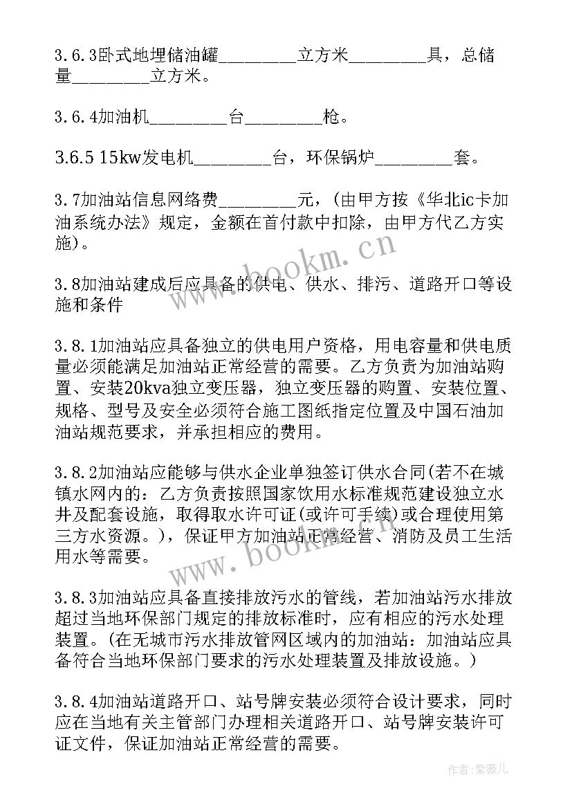 加油站手续转让合同(实用6篇)