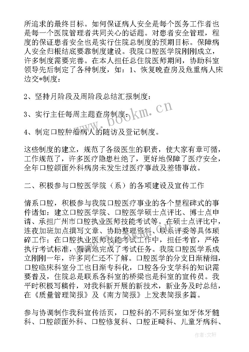 最新新冠疫情医生自我评价(精选5篇)