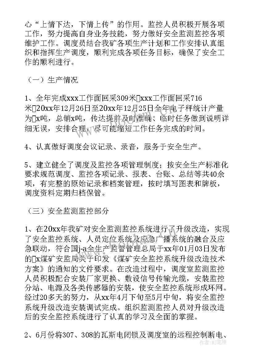 2023年煤矿仓管工作总结报告 煤矿工作总结(精选5篇)