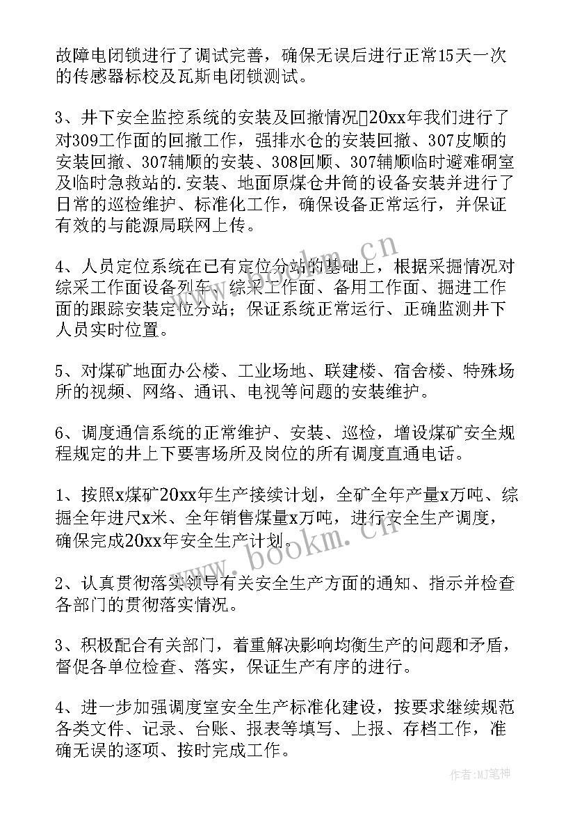 2023年煤矿仓管工作总结报告 煤矿工作总结(精选5篇)