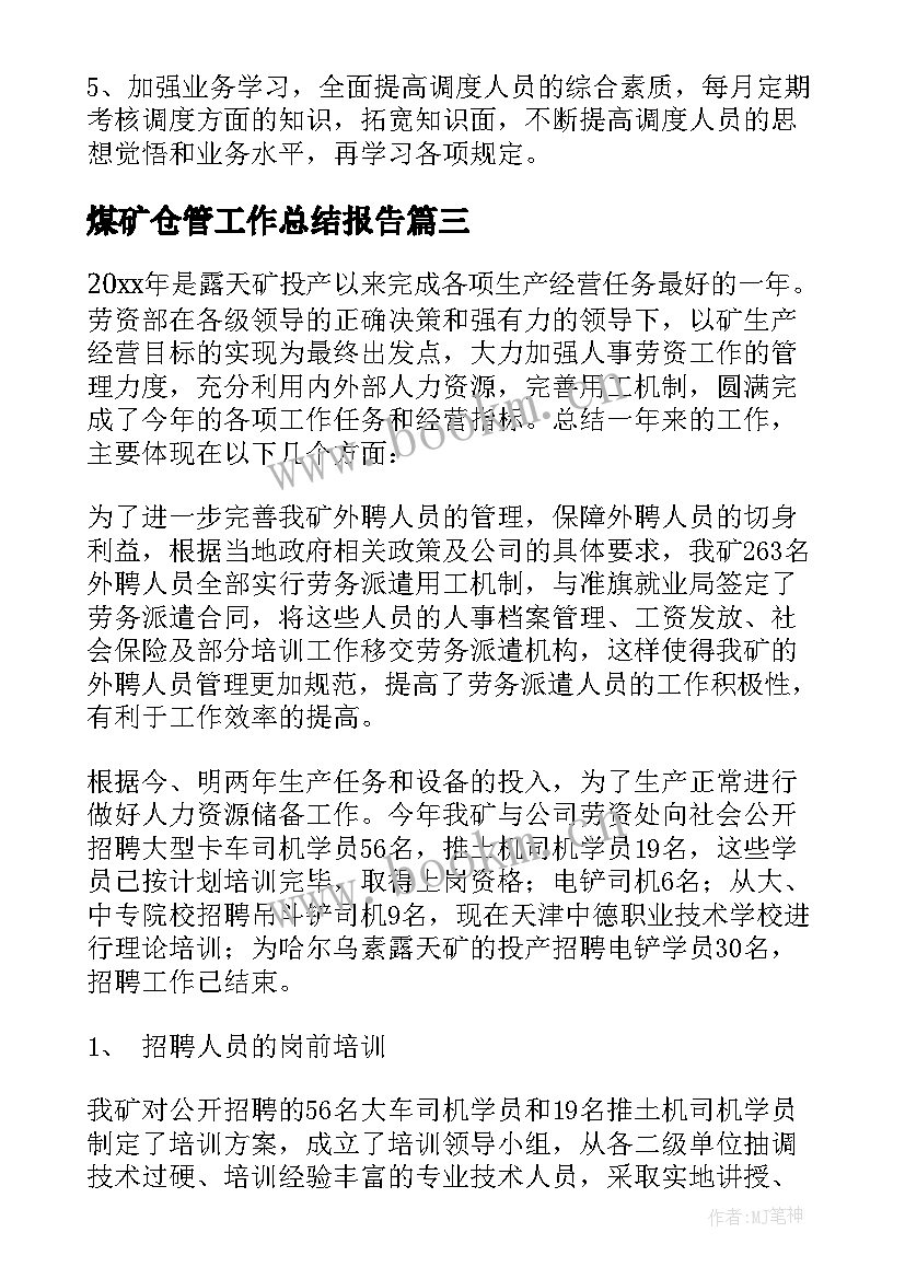 2023年煤矿仓管工作总结报告 煤矿工作总结(精选5篇)