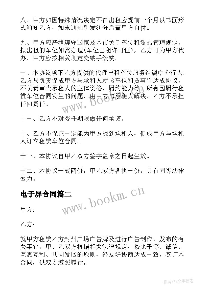 最新电子屏合同 电子显示屏租赁合同(精选5篇)