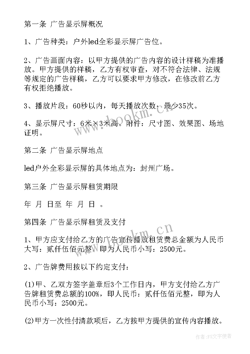 最新电子屏合同 电子显示屏租赁合同(精选5篇)