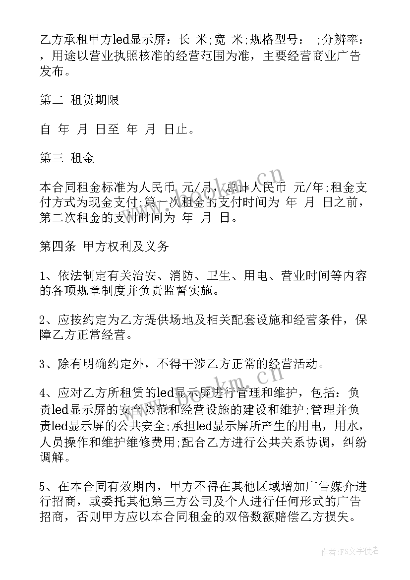 最新电子屏合同 电子显示屏租赁合同(精选5篇)