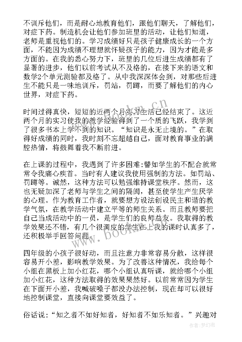 实习鉴定自我小结小学教师(模板6篇)