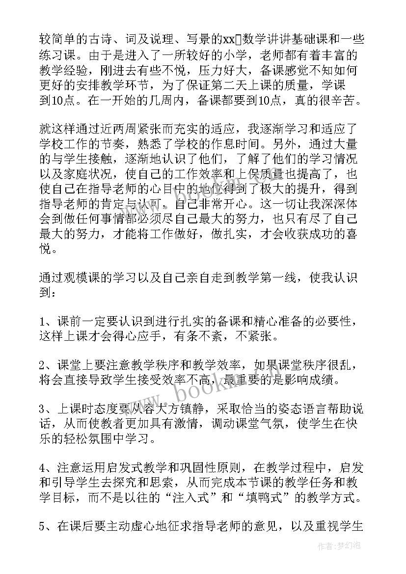 实习鉴定自我小结小学教师(模板6篇)