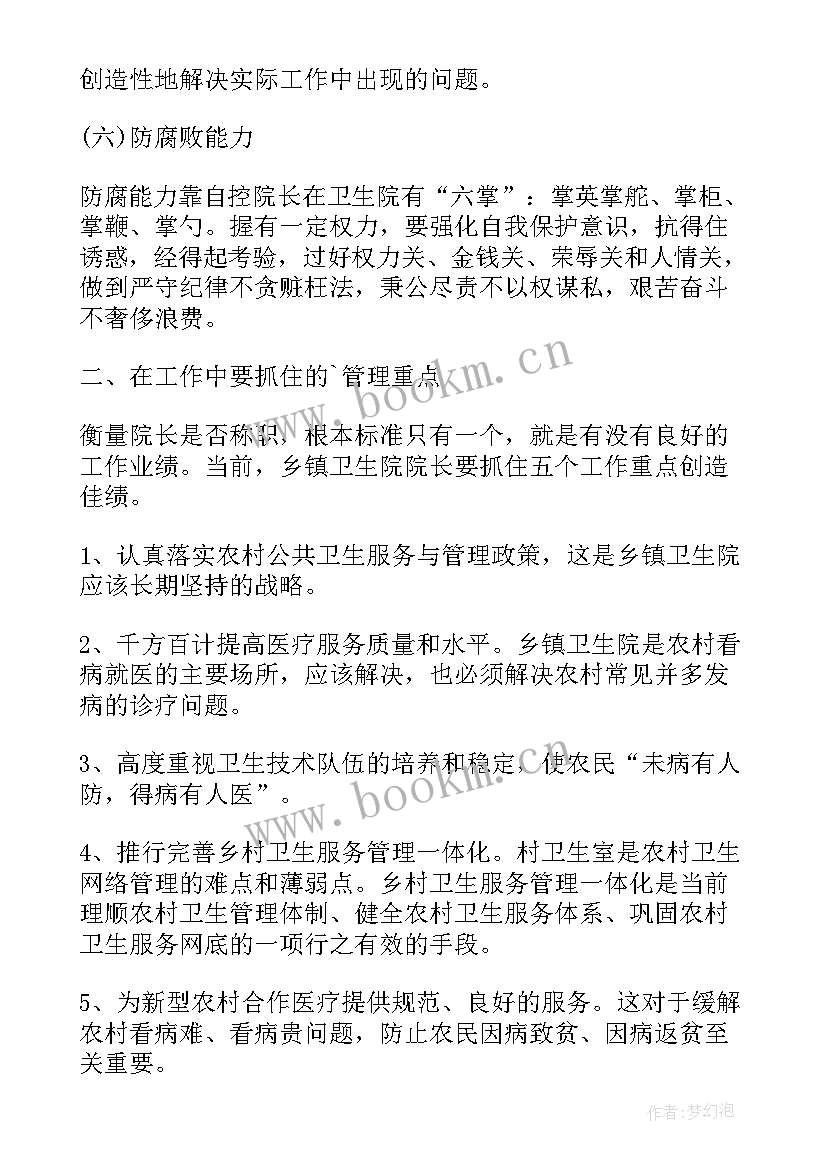 最新乡医进修自我鉴定 乡镇卫生院长自我鉴定(汇总5篇)