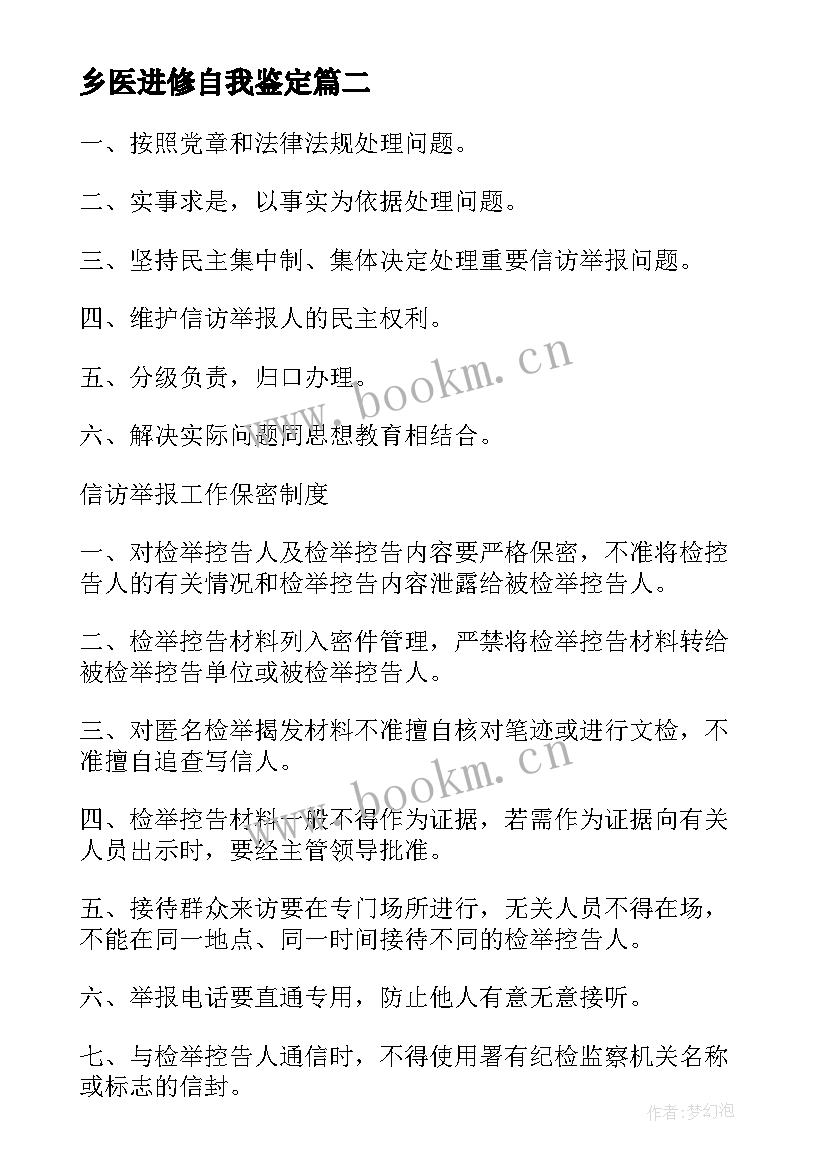 最新乡医进修自我鉴定 乡镇卫生院长自我鉴定(汇总5篇)