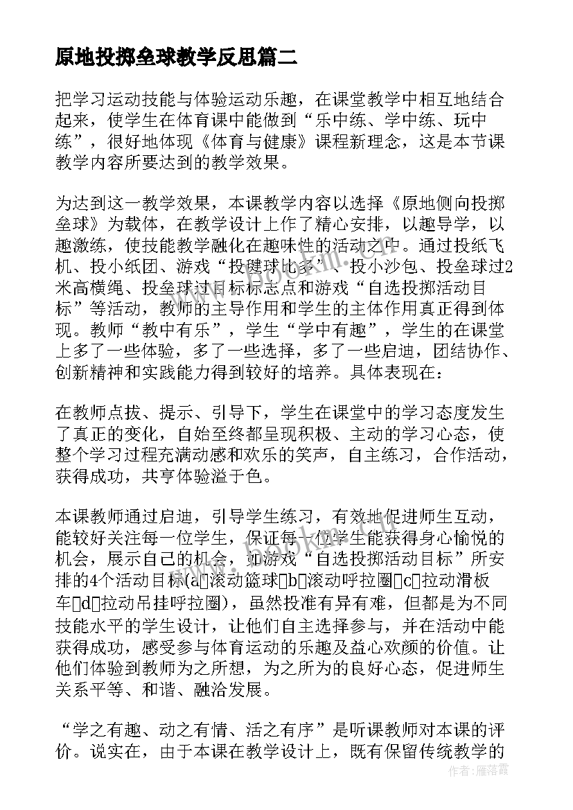 2023年原地投掷垒球教学反思(优秀5篇)