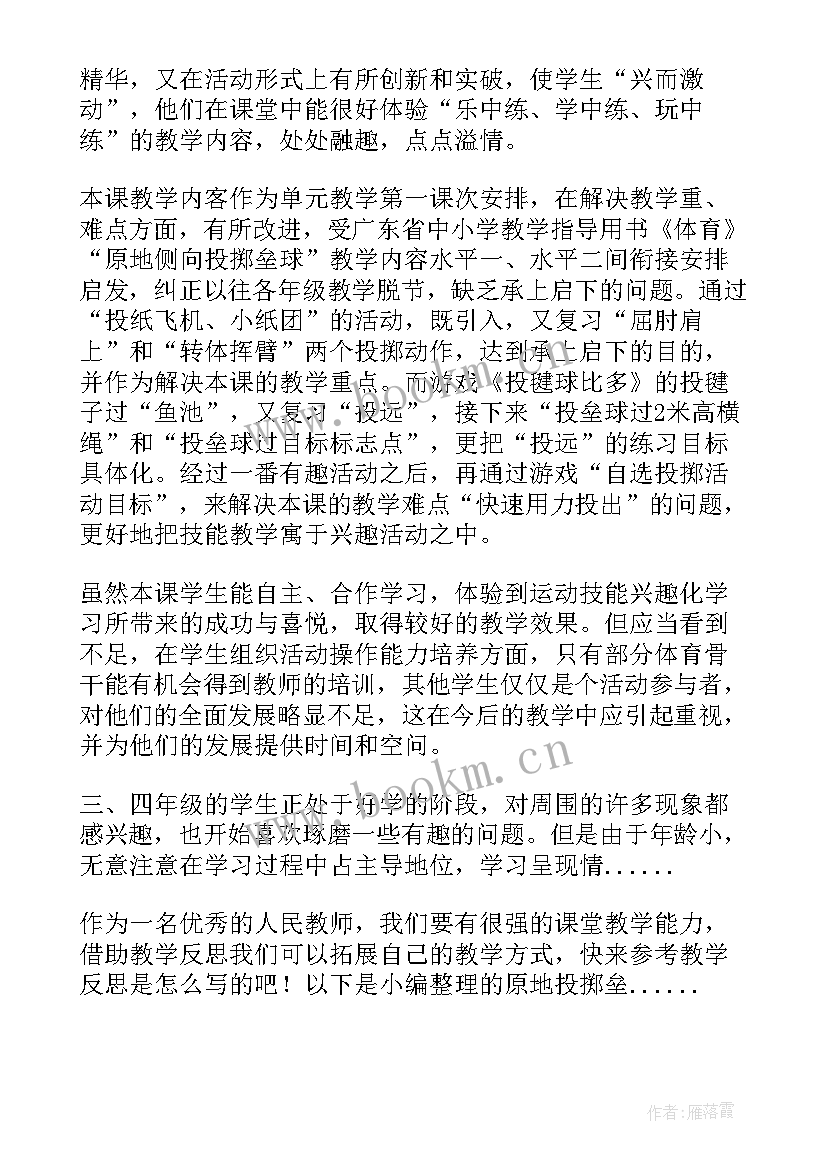 2023年原地投掷垒球教学反思(优秀5篇)