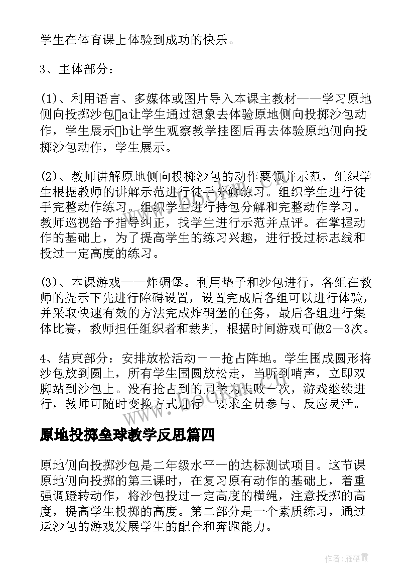 2023年原地投掷垒球教学反思(优秀5篇)