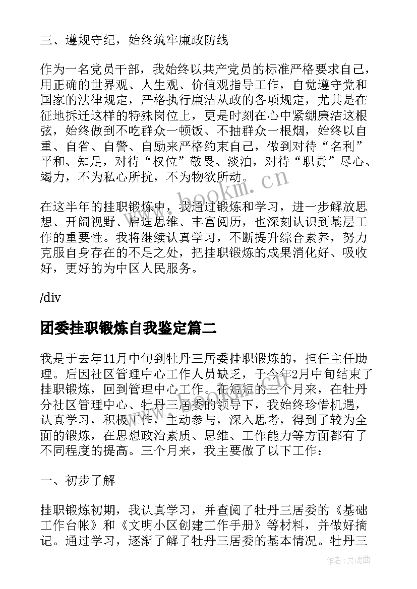 最新团委挂职锻炼自我鉴定(大全5篇)